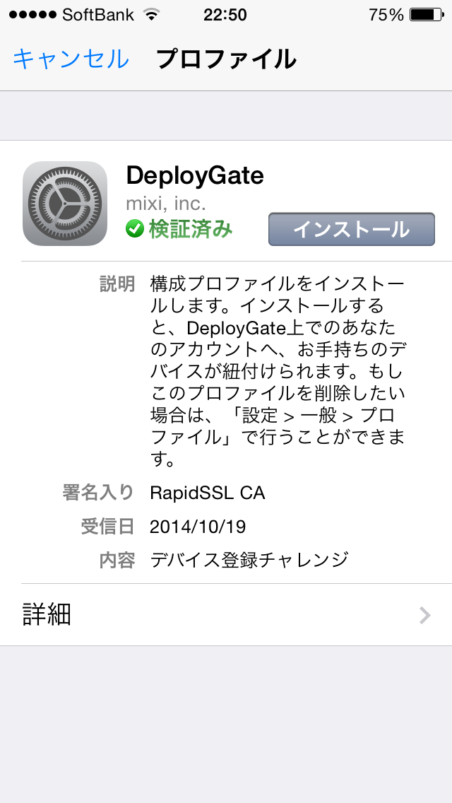 02_install_deploy_gate_profile